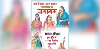 इंदौर में 17-18 दिसंबर को होगा ‘मातरम् इंडिया समागम का आयोजन’, लोकसंस्कृति से लेकर ‘एक देश-एक चुनाव’ पर होगा विचार मंथन प्रदेश स्तरीय लोकगायन समागम