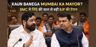 Kaun Banega Mumbai ka Mayor? BMC में शिंदे की चाल से बढ़ी BJP की टेंशन Mumbai ka Mayor