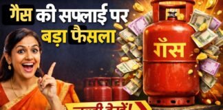 मध्य पूर्व संकट के बीच सरकार सतर्क, घरेलू LPG और PNG सप्लाई को लेकर बड़ा फैसला LPG और PNG सप्लाई को लेकर बड़ा फैसला