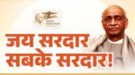 सरदार पटेल की 150वीं जयंती पर Sardar Ekta Yatra का आयोजन, गुजरात से मध्यप्रदेश तक निकलेगी यात्रा