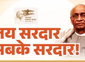 सरदार पटेल की 150वीं जयंती पर Sardar Ekta Yatra का आयोजन, गुजरात से मध्यप्रदेश तक निकलेगी यात्रा Sardar Ekta Yatra