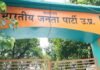 तीन बिल्डरों को पछाड़ भाजपा ने जीजामऊ में खरीदा भूखंड, जुलाई में हो सकता है शिलान्यास भाजपा ने जीजामऊ में खरीदा भूखंड