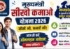 MP Seekho Kamao Yojana 2026: युवाओं को सीखने के साथ कमाई का सुनहरा अवसर MP Seekho Kamao Yojana