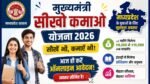 MP Seekho Kamao Yojana 2026: युवाओं को सीखने के साथ कमाई का सुनहरा अवसर