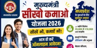 MP Seekho Kamao Yojana 2026: युवाओं को सीखने के साथ कमाई का सुनहरा अवसर MP Seekho Kamao Yojana